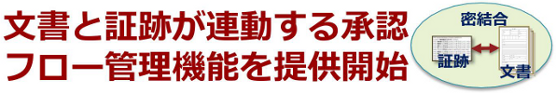 【どこでも稟議】稟議決裁業務のペーパーワークをなくし社員をデスクから解放する仕組み